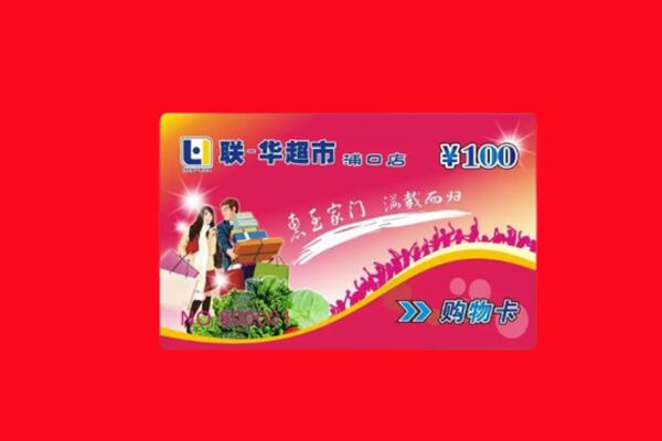 哈尔滨木兰回收购物卡